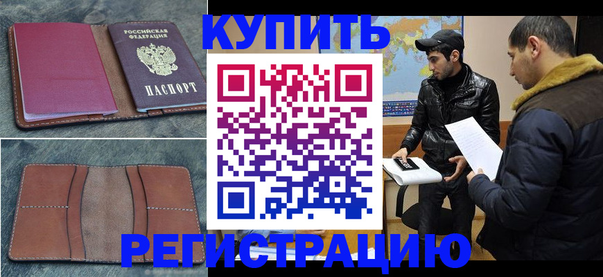 прописка в Камызяке