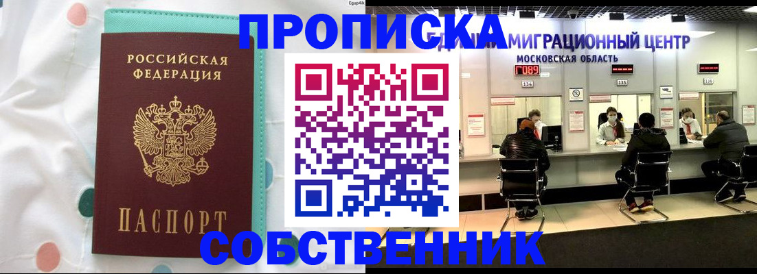 прописка в квартире в Камызяке